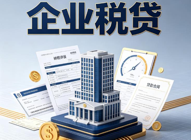 广州黄埔区1企业税票贷款公司