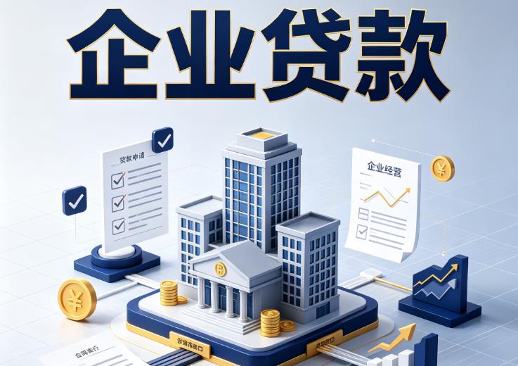 广州黄埔区1企业贷款|广州黄埔区1企业短拆过桥|广州黄埔区1企业贸易增量